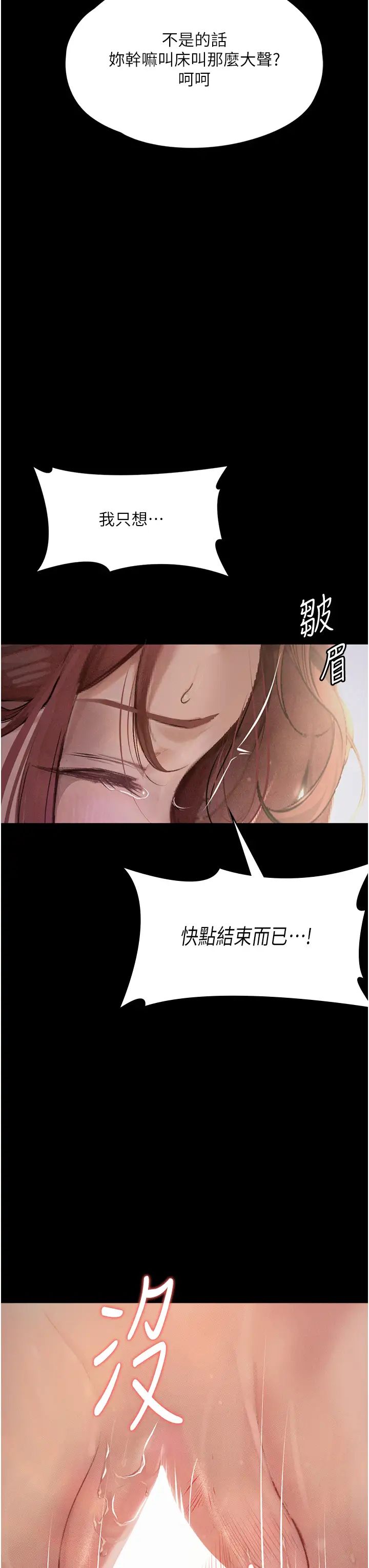 《墮落物語》漫画 第7話-清純正妹在床上的不同面貌