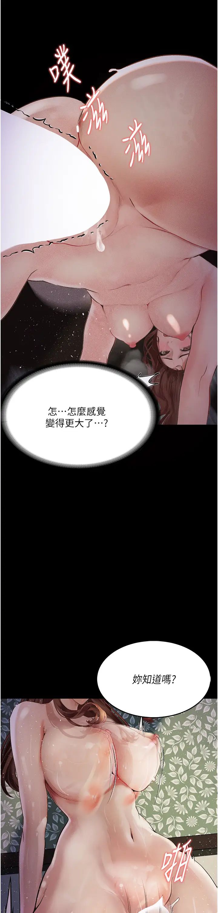 《墮落物語》漫画 第7話-清純正妹在床上的不同面貌