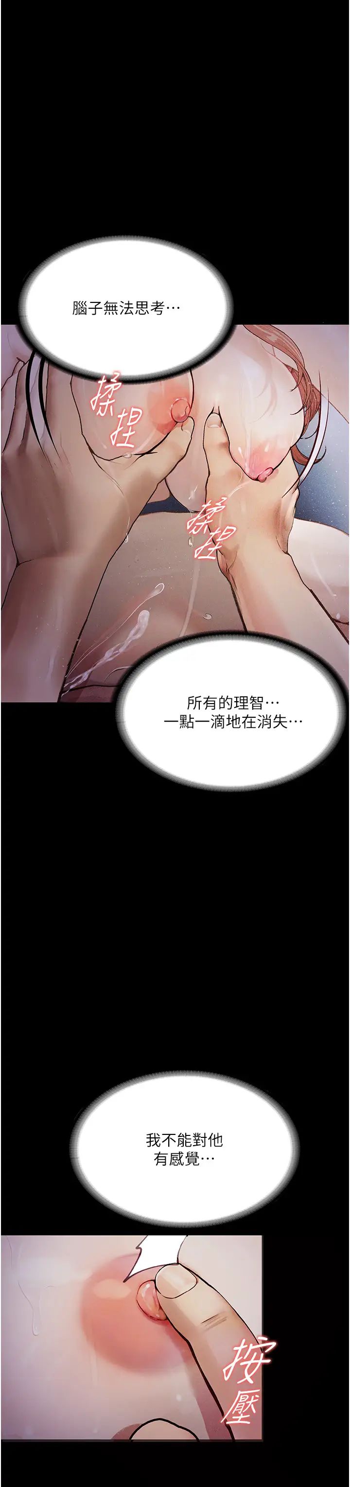 《墮落物語》漫画 第7話-清純正妹在床上的不同面貌