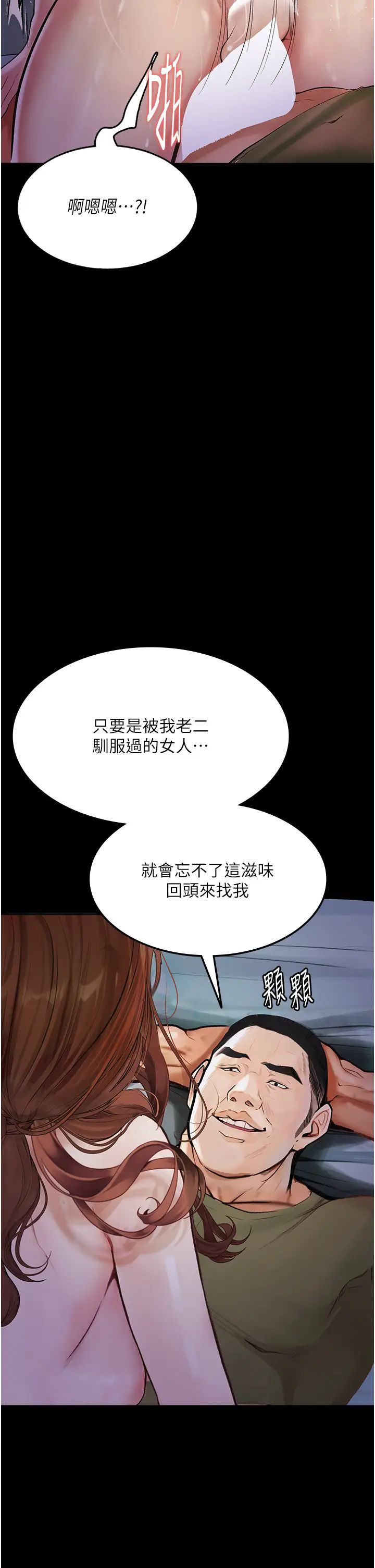 《墮落物語》漫画 第7話-清純正妹在床上的不同面貌