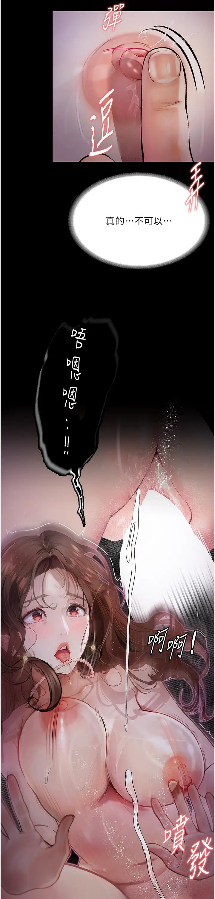 《墮落物語》漫画 第7話-清純正妹在床上的不同面貌