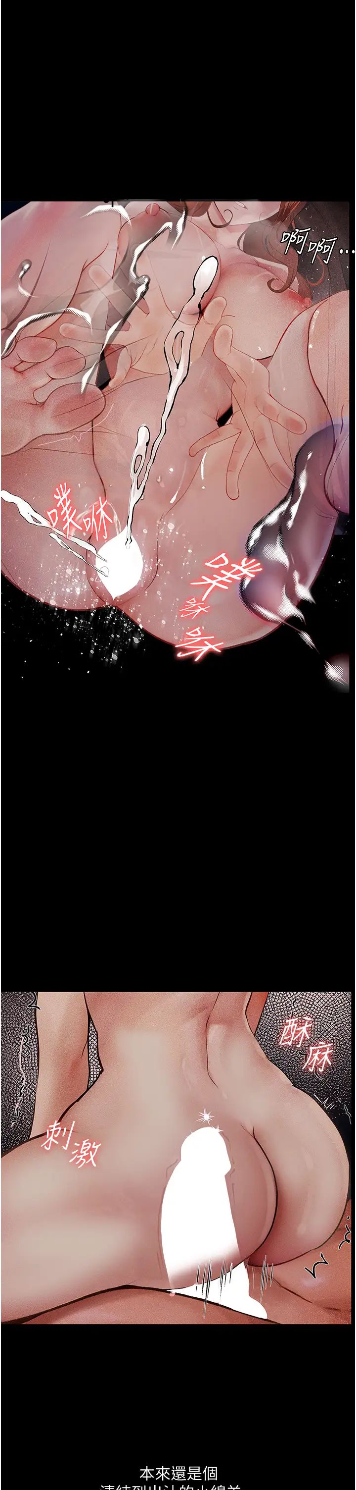 《墮落物語》漫画 第7話-清純正妹在床上的不同面貌