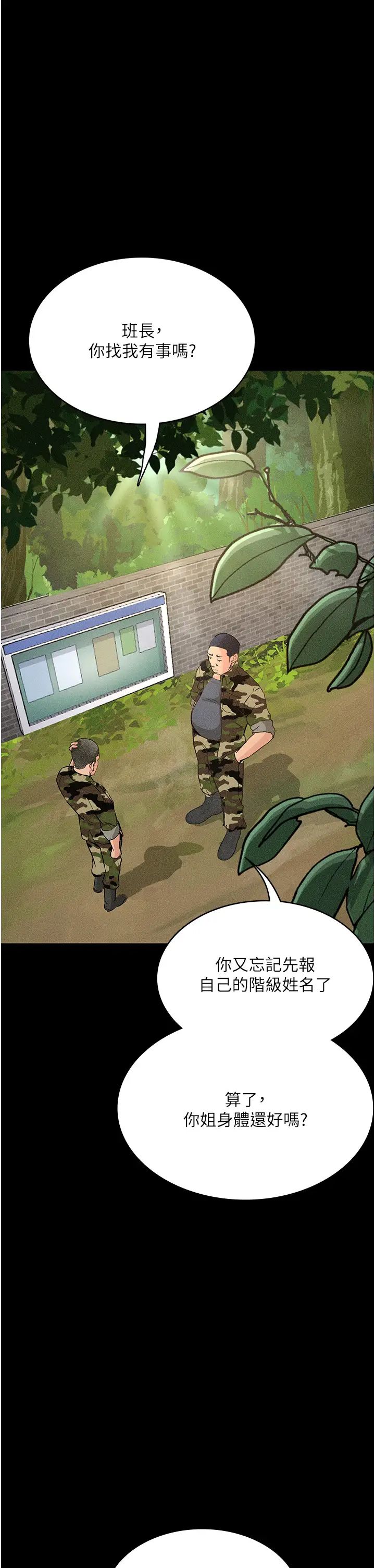 《墮落物語》漫画 第8話-你姐懷孕，我就你姐夫瞭~