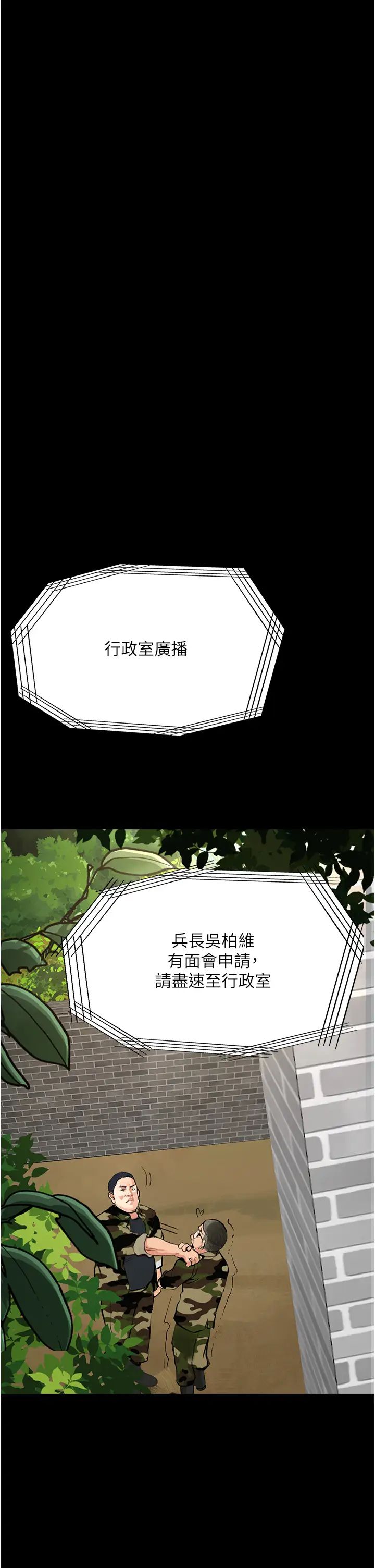 《墮落物語》漫画 第8話-你姐懷孕，我就你姐夫瞭~