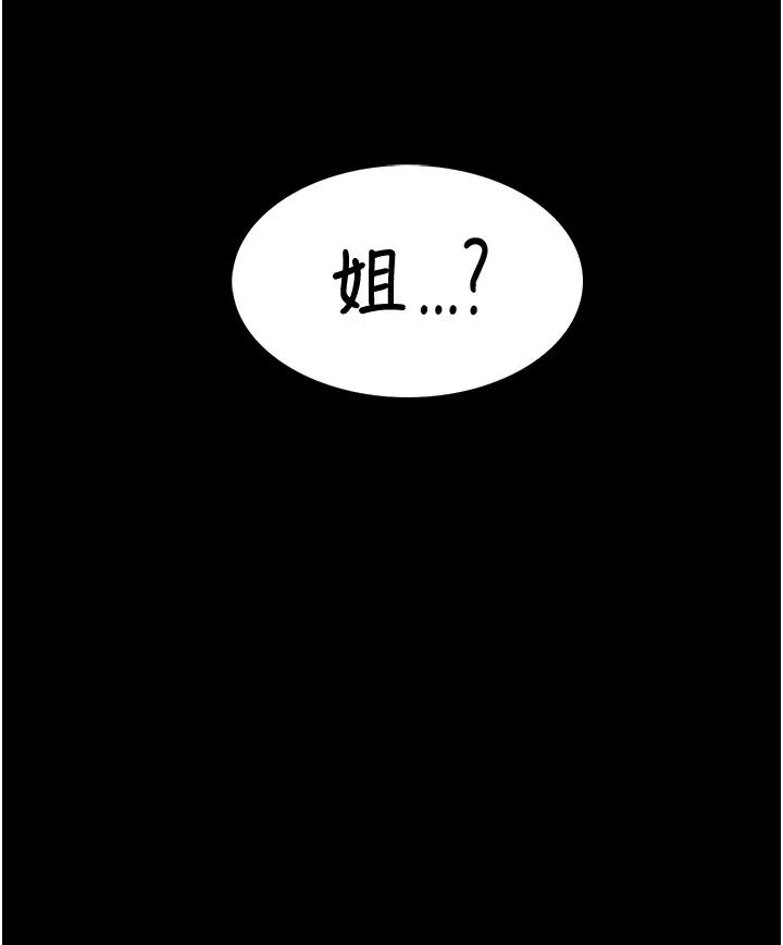 《墮落物語》漫画 第8話-你姐懷孕，我就你姐夫瞭~