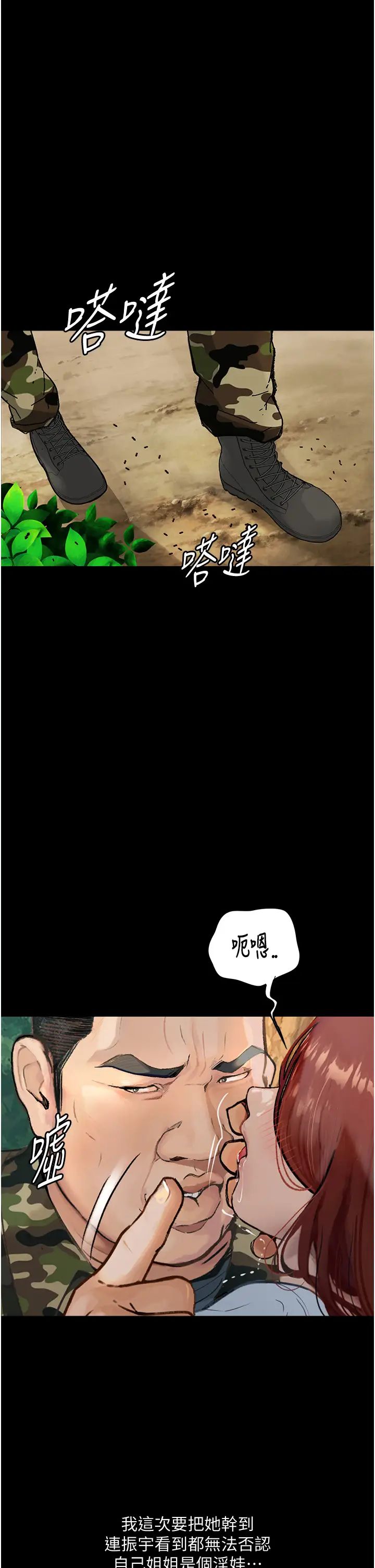 《墮落物語》漫画 第9話-想賺錢就把腿張開