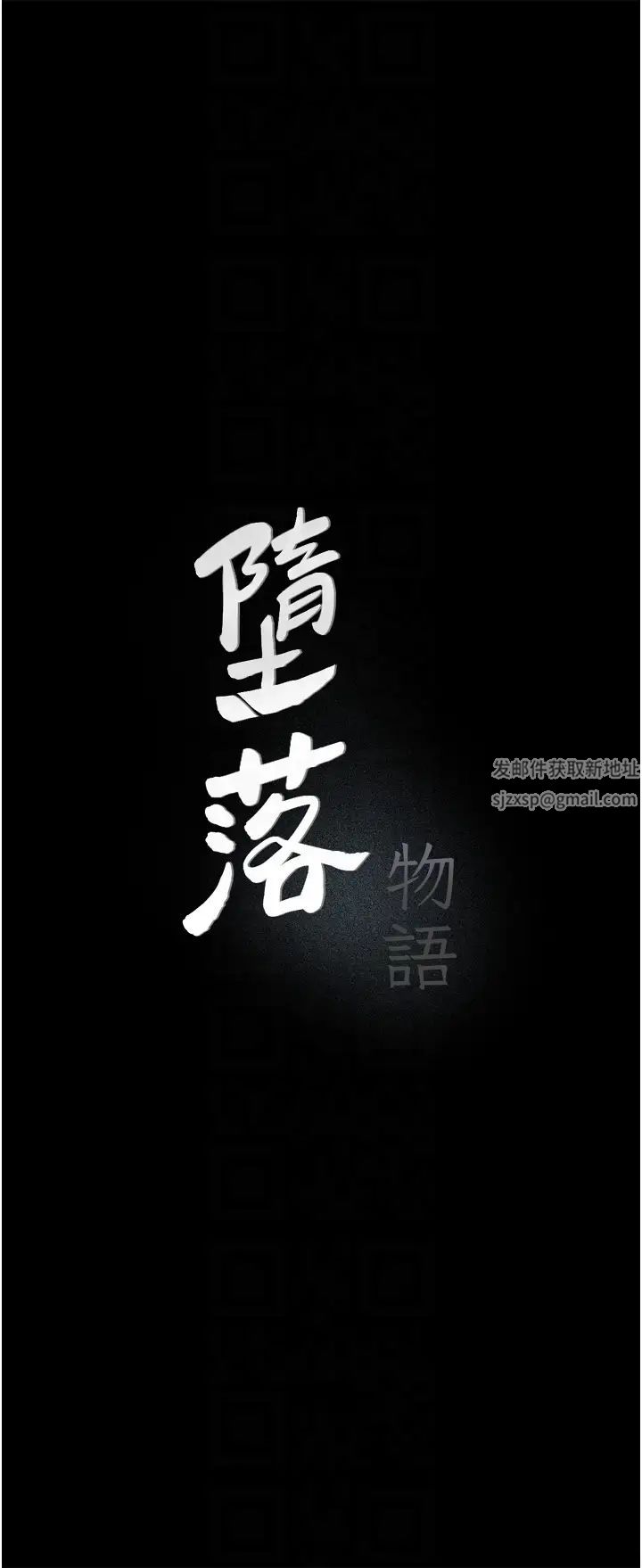 《墮落物語》漫画 第9話-想賺錢就把腿張開