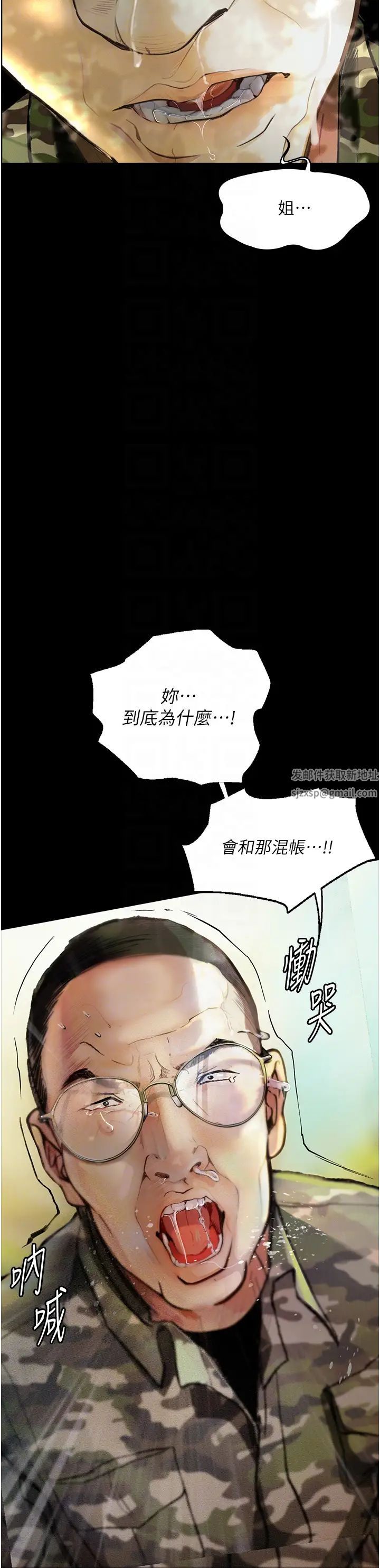 《墮落物語》漫画 第9話-想賺錢就把腿張開