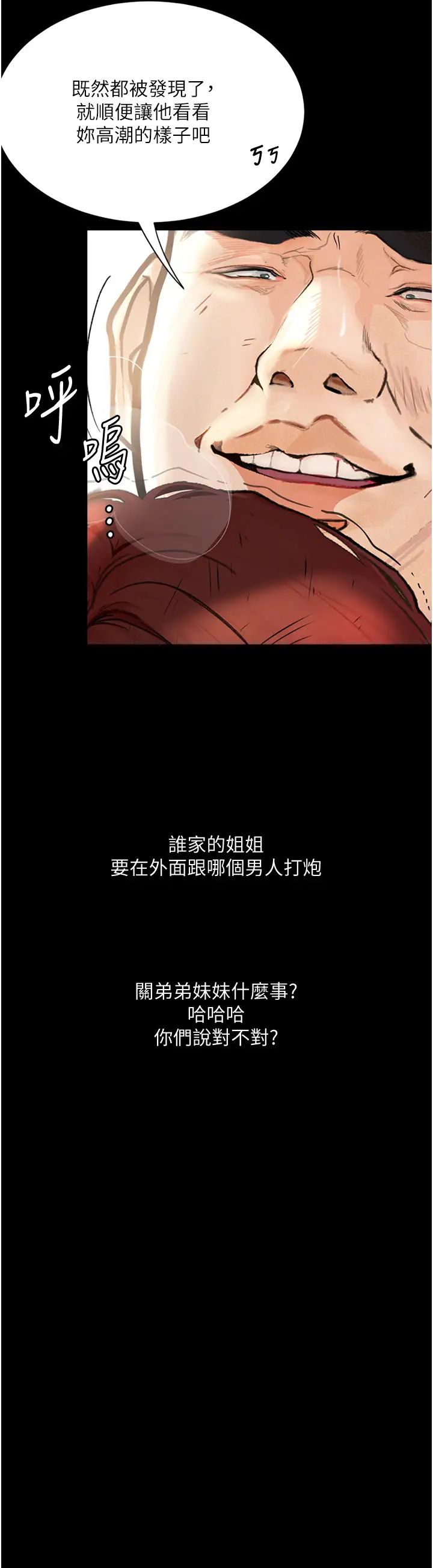 《墮落物語》漫画 第9話-想賺錢就把腿張開