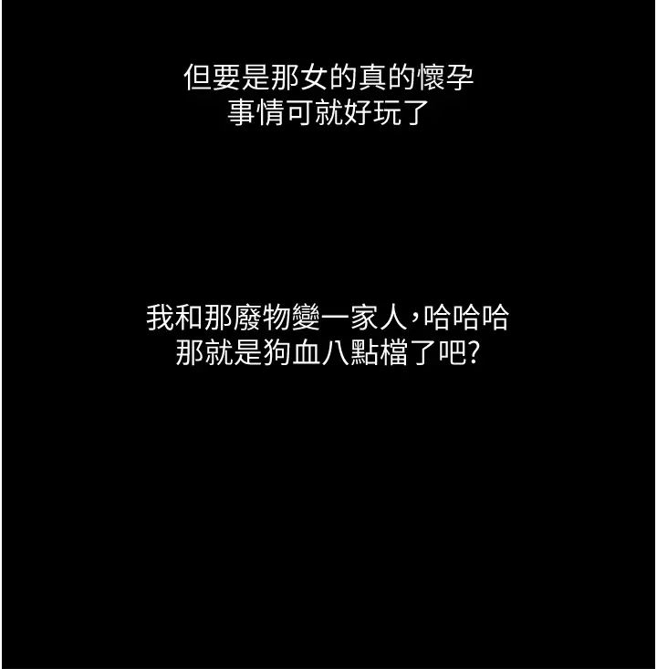 《墮落物語》漫画 第9話-想賺錢就把腿張開