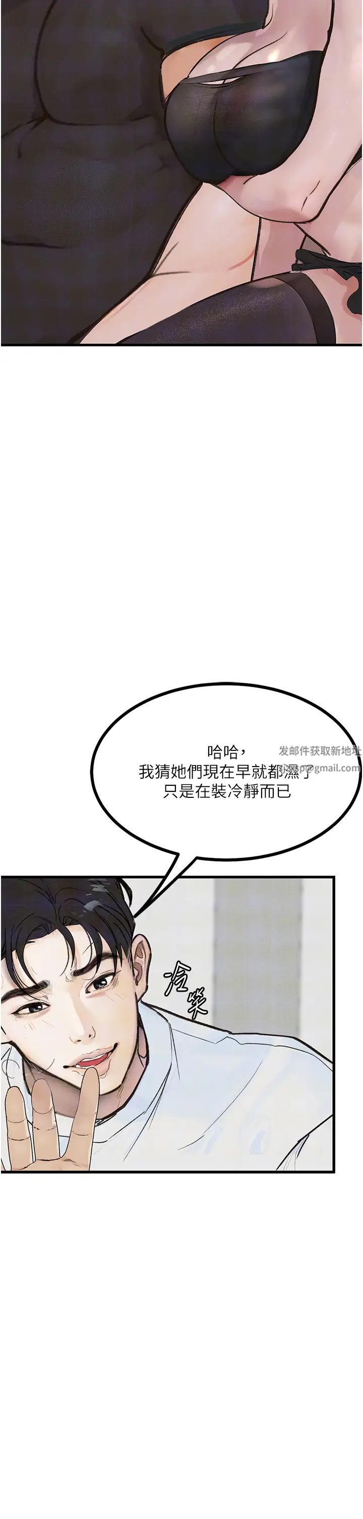 《墮落物語》漫画 第9話-想賺錢就把腿張開