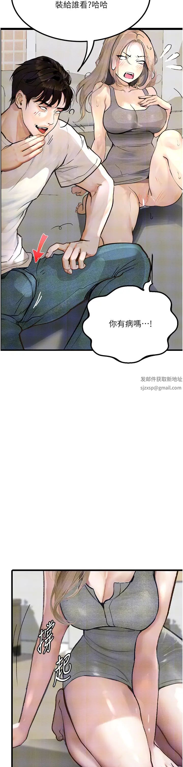 《墮落物語》漫画 第9話-想賺錢就把腿張開