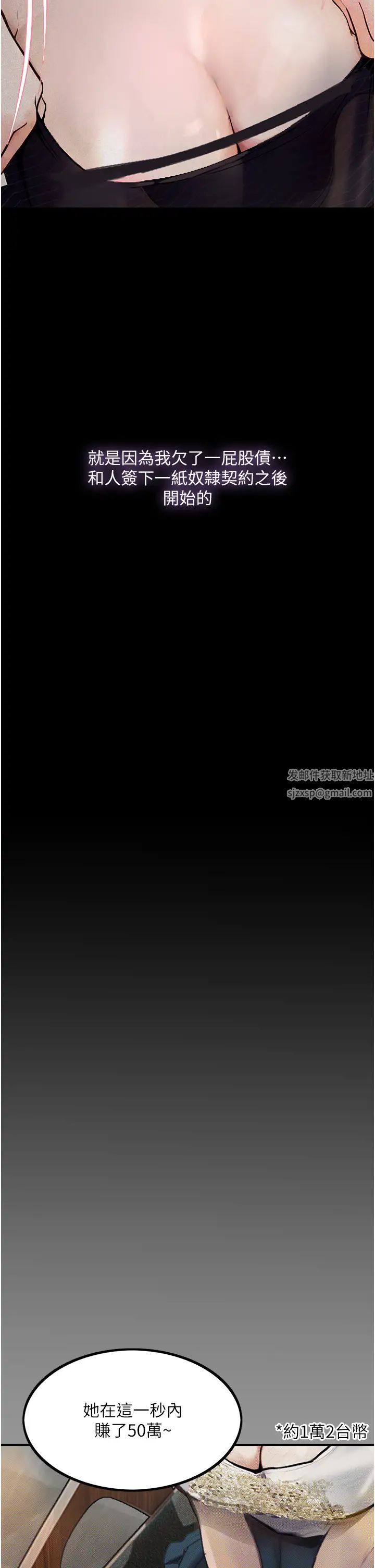 《墮落物語》漫画 第9話-想賺錢就把腿張開