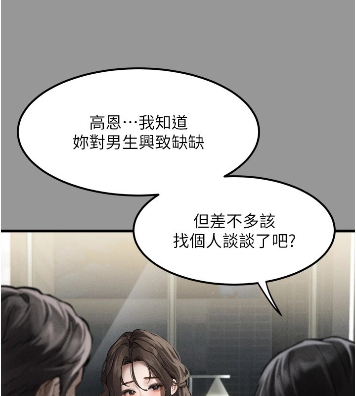 《墮落物語2》漫画 第1話-分享荒淫事蹟的同學會