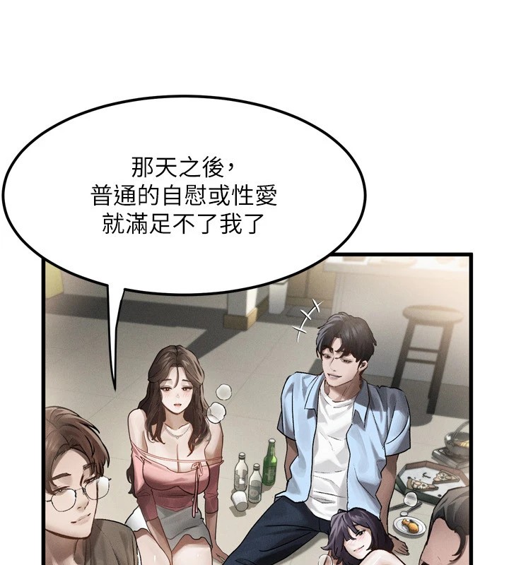 《墮落物語2》漫画 第1話-分享荒淫事蹟的同學會