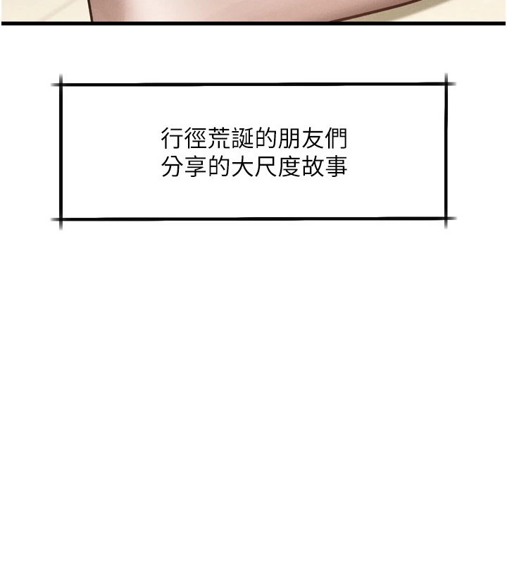 《墮落物語2》漫画 第1話-分享荒淫事蹟的同學會