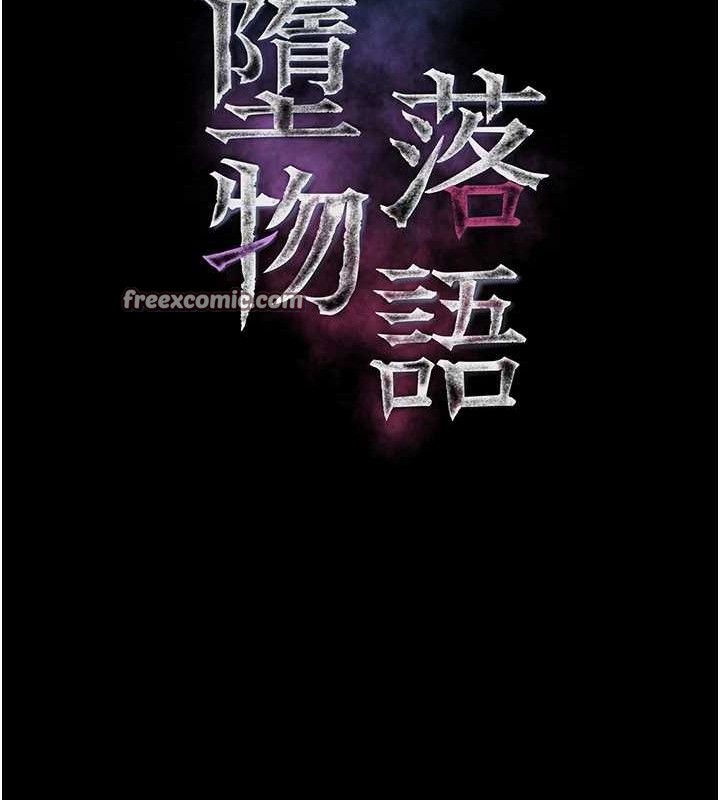 《墮落物語2》漫画 第10話-越綠越性奮