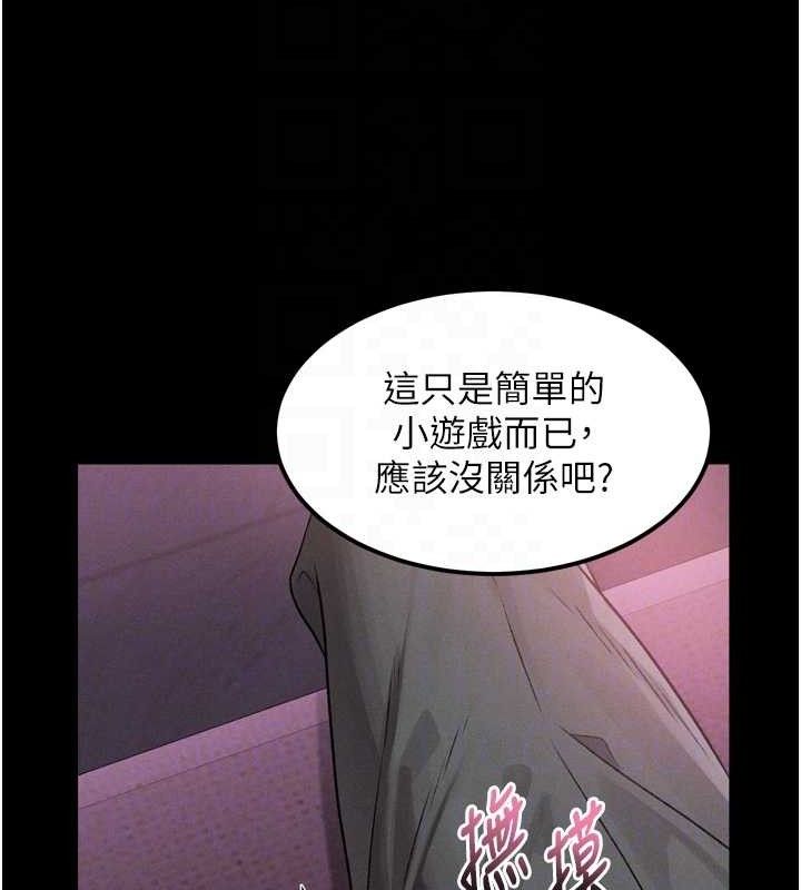 《墮落物語2》漫画 第10話-越綠越性奮