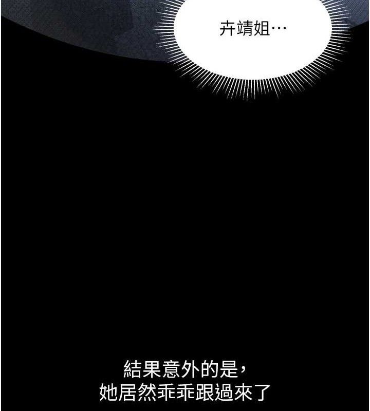 《墮落物語2》漫画 第10話-越綠越性奮