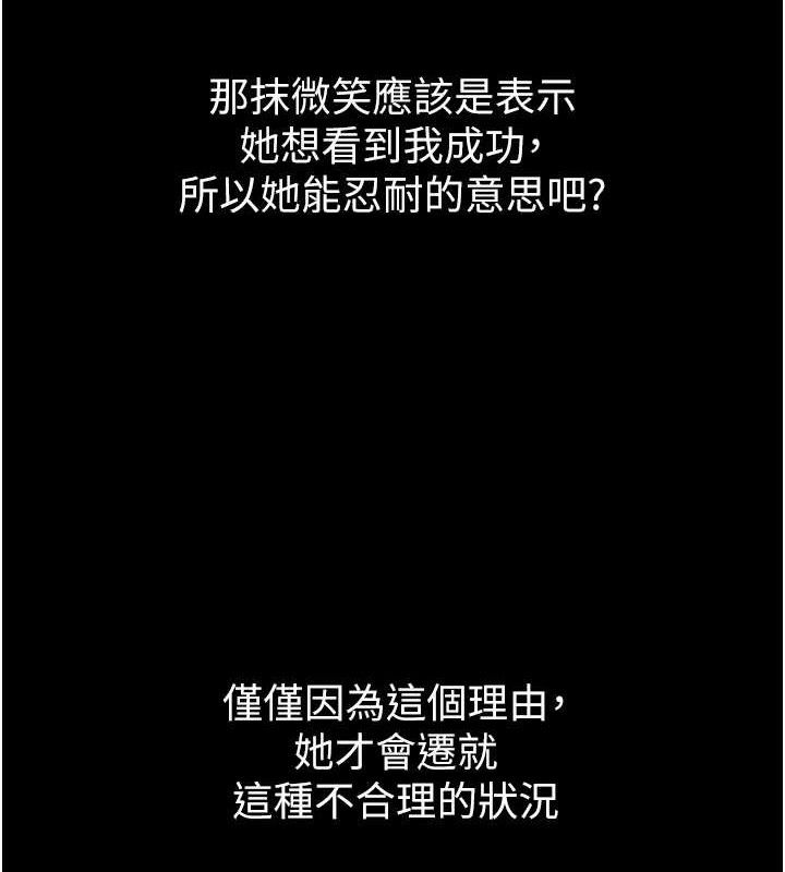 《墮落物語2》漫画 第10話-越綠越性奮