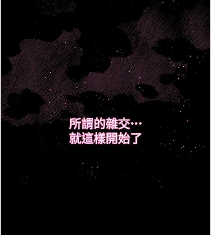 《墮落物語2》漫画 第10話-越綠越性奮