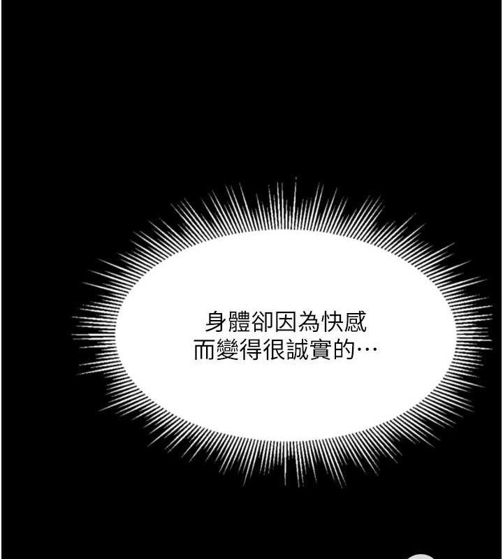 《墮落物語2》漫画 第10話-越綠越性奮
