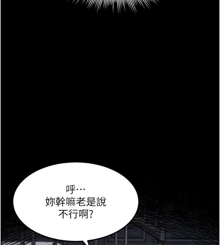 《墮落物語2》漫画 第10話-越綠越性奮