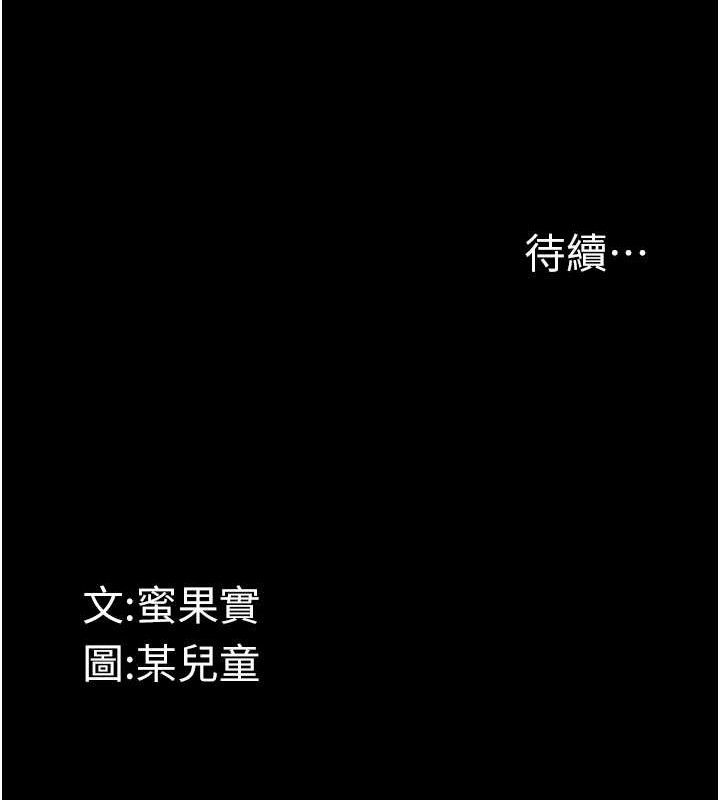 《墮落物語2》漫画 第10話-越綠越性奮