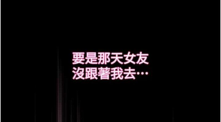 《墮落物語2》漫画 第11話-被男友同事幹到潮吹
