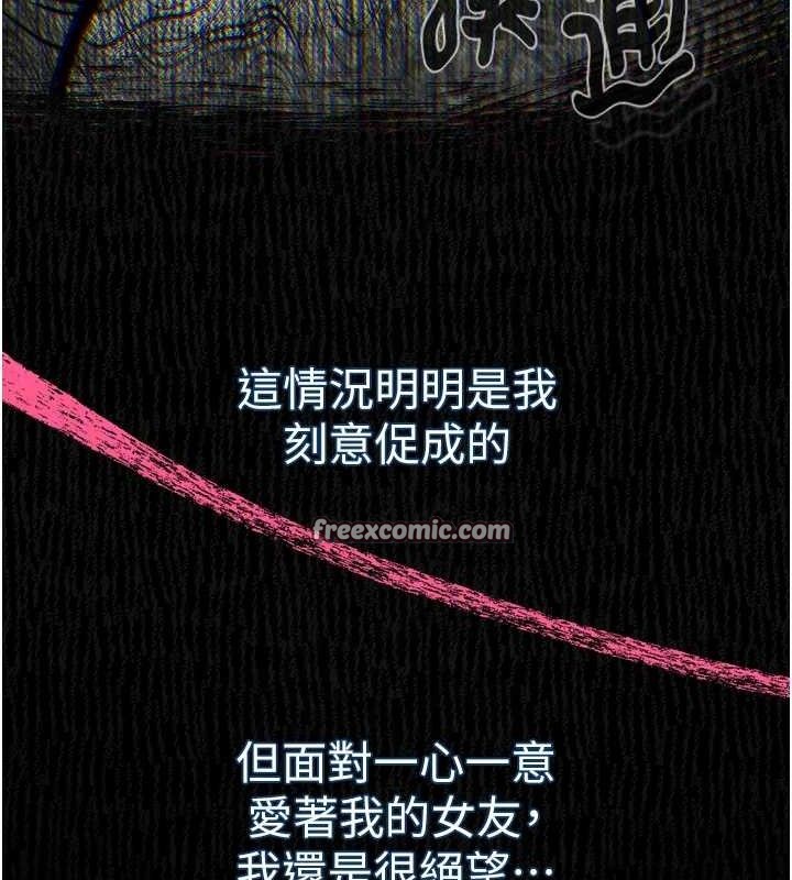《墮落物語2》漫画 第11話-被男友同事幹到潮吹