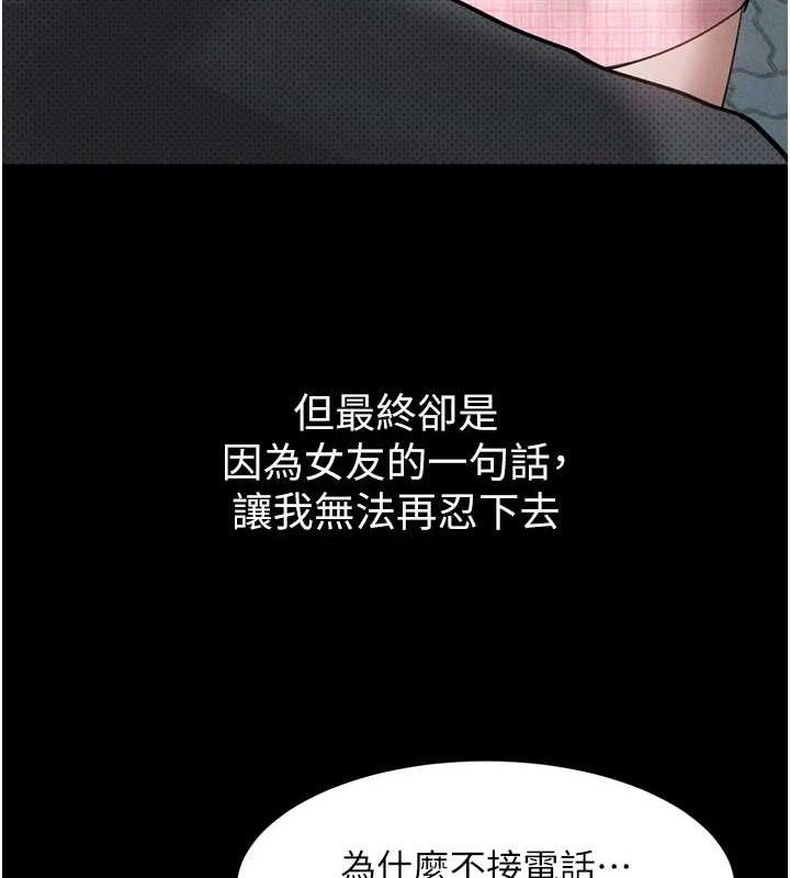 《墮落物語2》漫画 第11話-被男友同事幹到潮吹