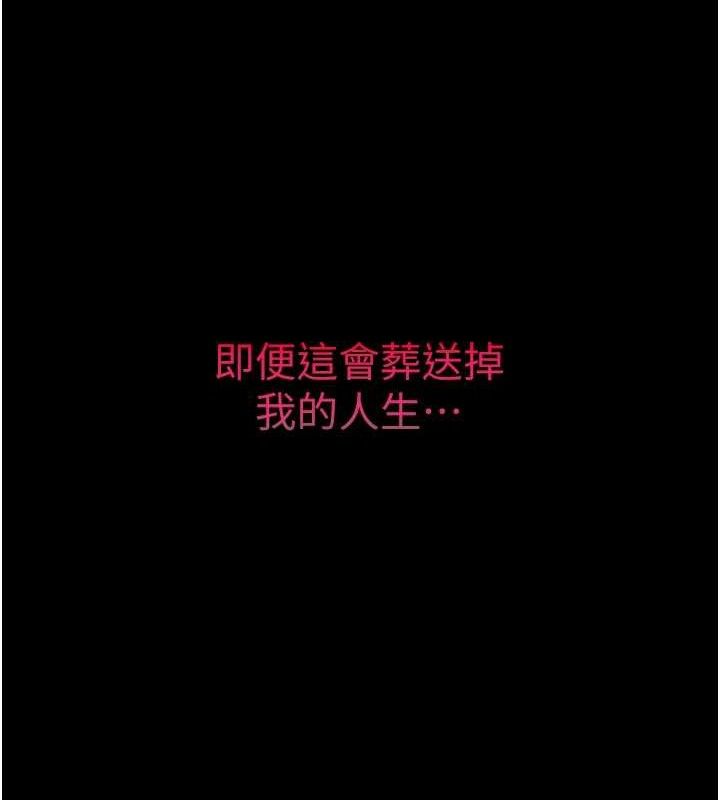《墮落物語2》漫画 第11話-被男友同事幹到潮吹