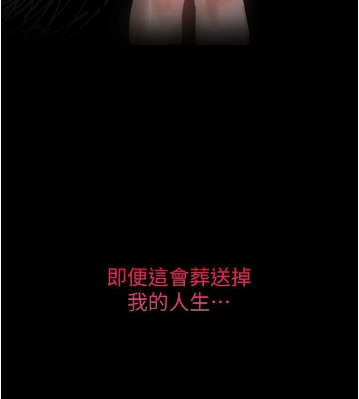 《墮落物語2》漫画 第12話-逐漸迷上扭曲的快感