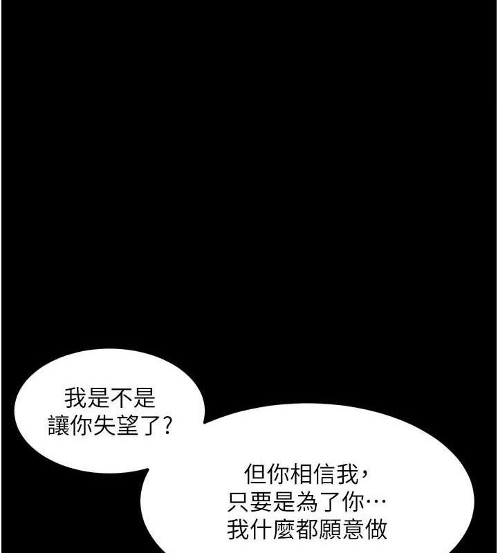 《墮落物語2》漫画 第12話-逐漸迷上扭曲的快感