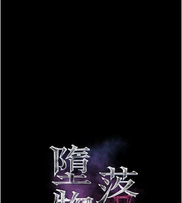《墮落物語2》漫画 第12話-逐漸迷上扭曲的快感