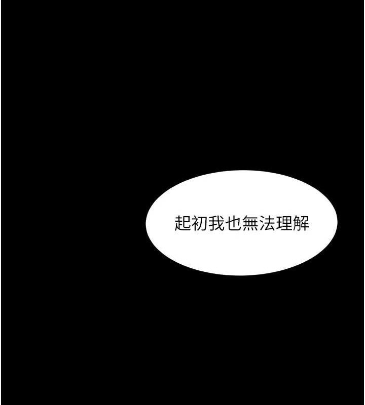 《墮落物語2》漫画 第12話-逐漸迷上扭曲的快感