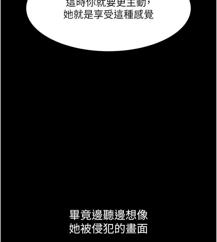 《墮落物語2》漫画 第12話-逐漸迷上扭曲的快感