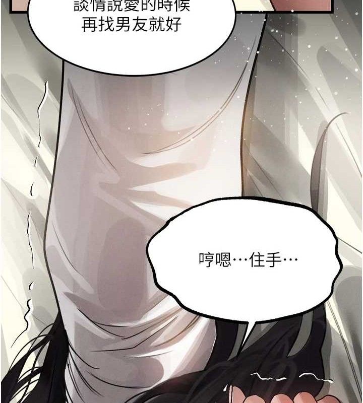 《墮落物語2》漫画 第12話-逐漸迷上扭曲的快感