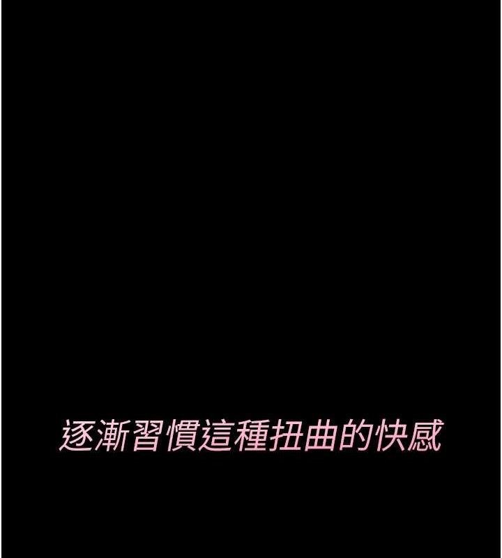 《墮落物語2》漫画 第12話-逐漸迷上扭曲的快感