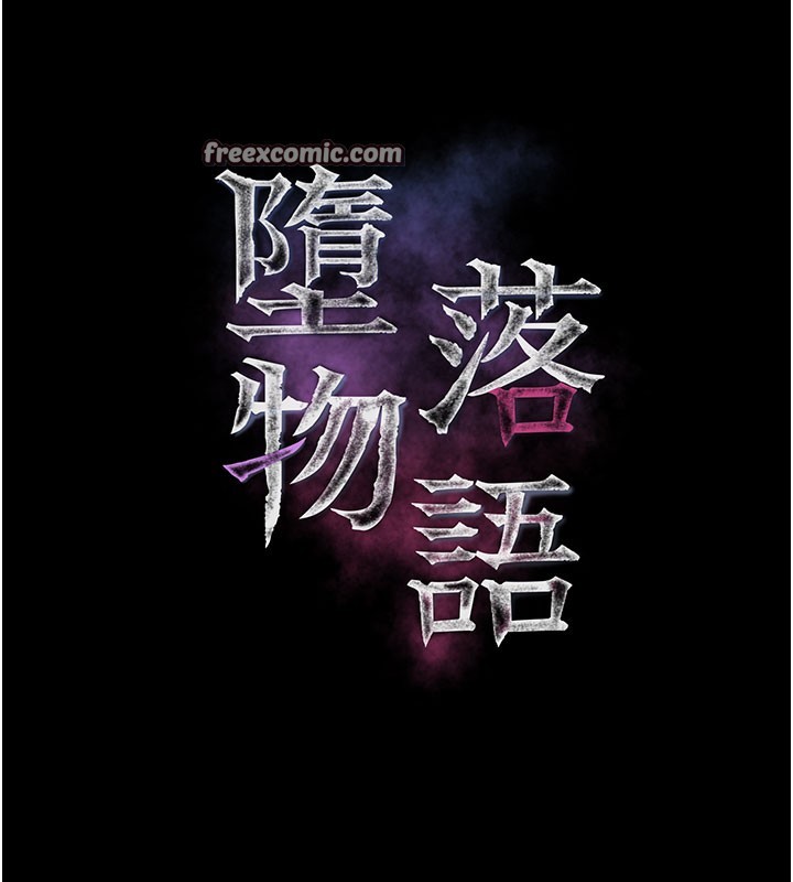 《堕落物语2》漫画 第13話-NTR的悲慘結局