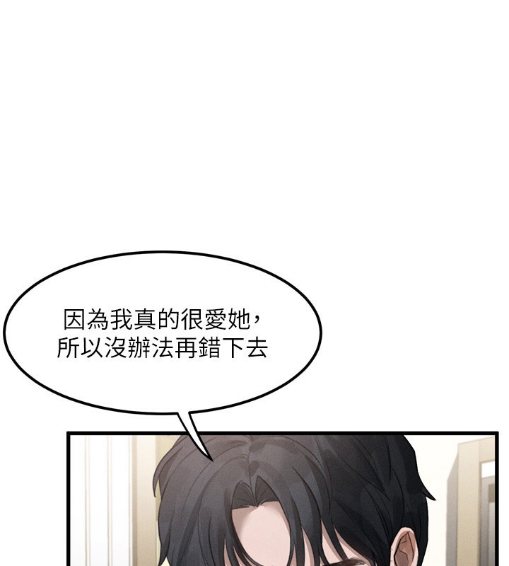 《堕落物语2》漫画 第13話-NTR的悲慘結局