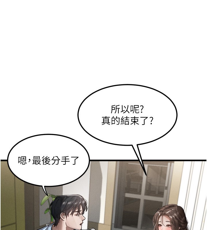 《堕落物语2》漫画 第13話-NTR的悲慘結局