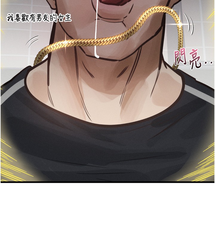 《堕落物语2》漫画 第13話-NTR的悲慘結局