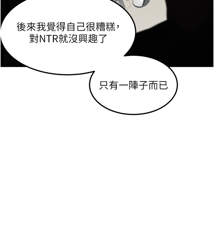《堕落物语2》漫画 第13話-NTR的悲慘結局