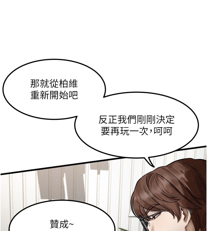 《堕落物语2》漫画 第13話-NTR的悲慘結局