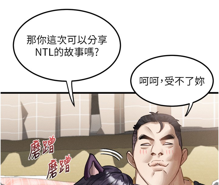 《堕落物语2》漫画 第13話-NTR的悲慘結局