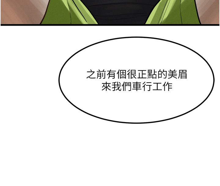 《堕落物语2》漫画 第13話-NTR的悲慘結局