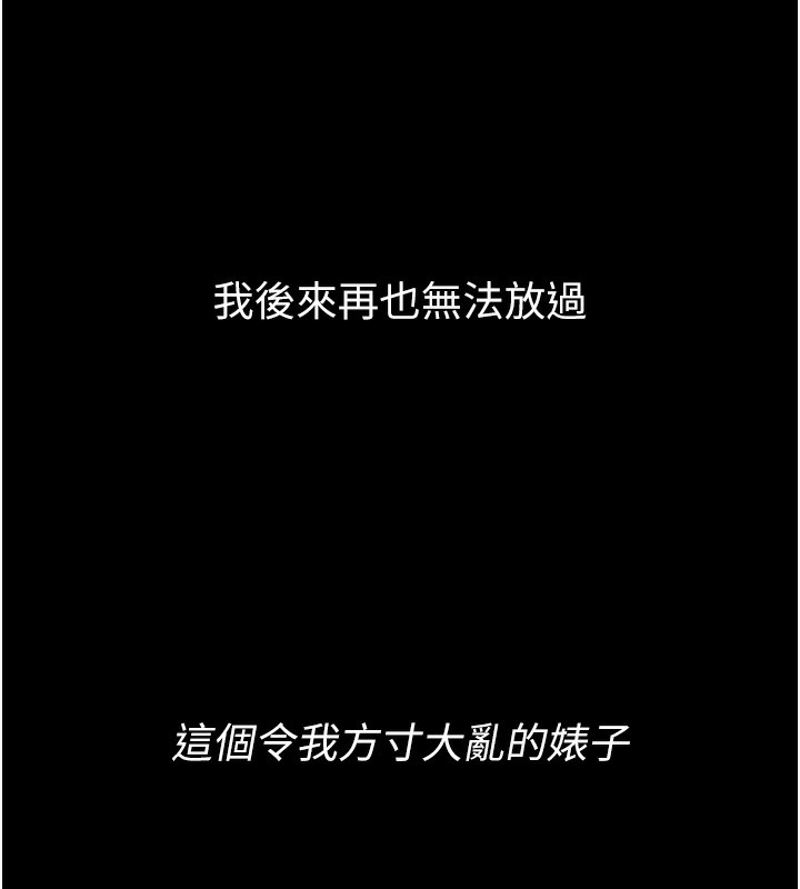 《堕落物语2》漫画 第13話-NTR的悲慘結局