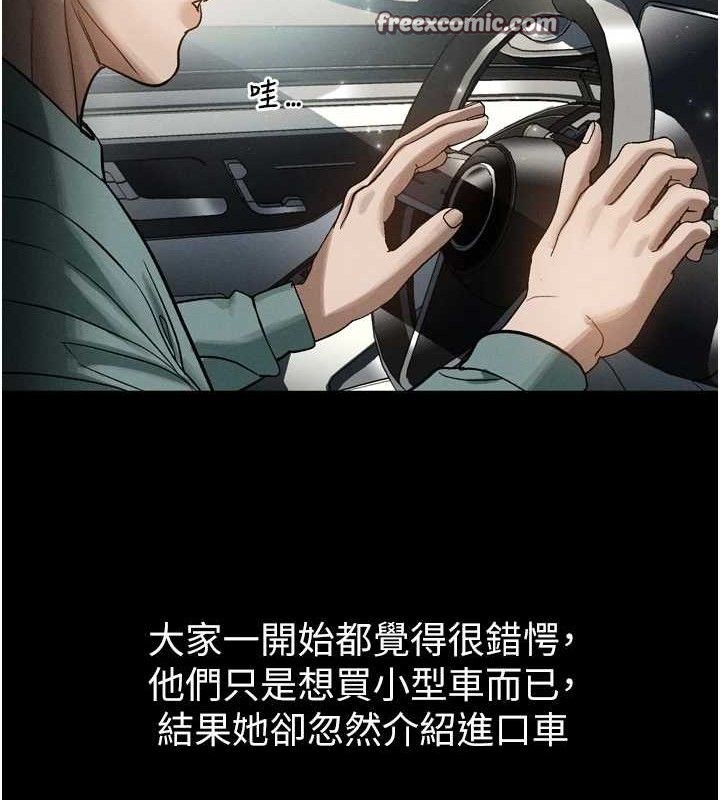 《堕落物语2》漫画 第14話-性感女業務員的銷售技巧