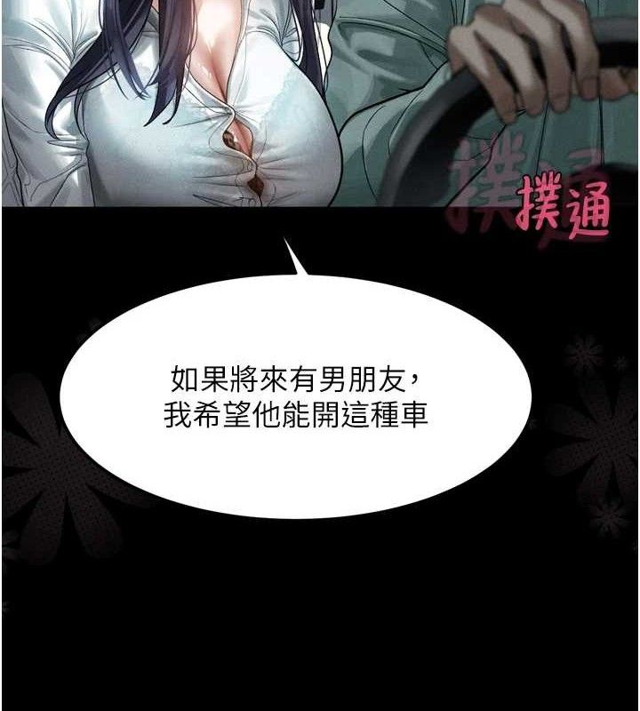 《堕落物语2》漫画 第14話-性感女業務員的銷售技巧